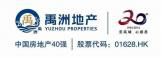 禹洲地產(chǎn)